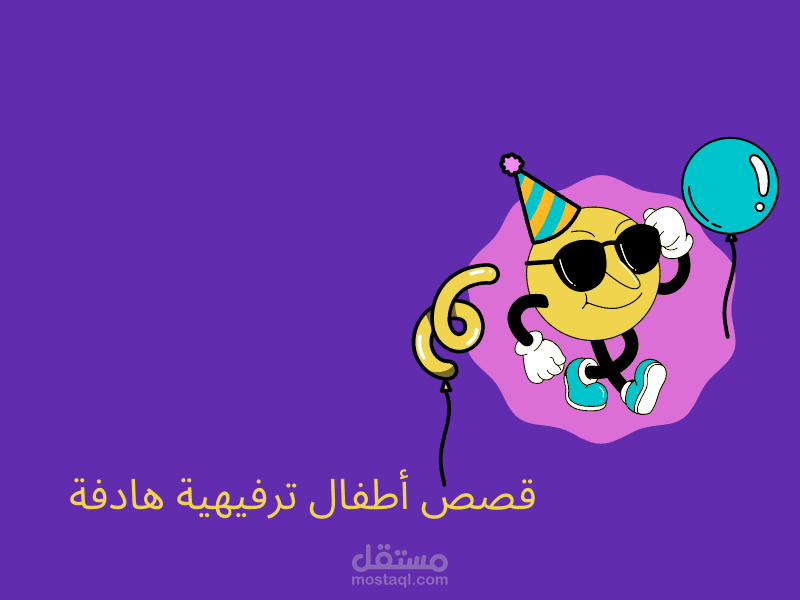 محتوى ترفيهي هادف وابحاث للصفوف الابتدائية الدنيا