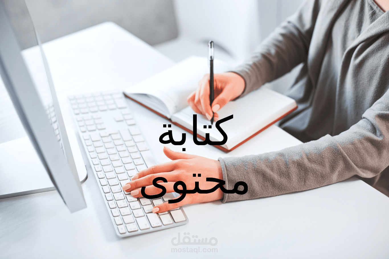 كتابة مقالات متخصصة وعناوين متنوعة