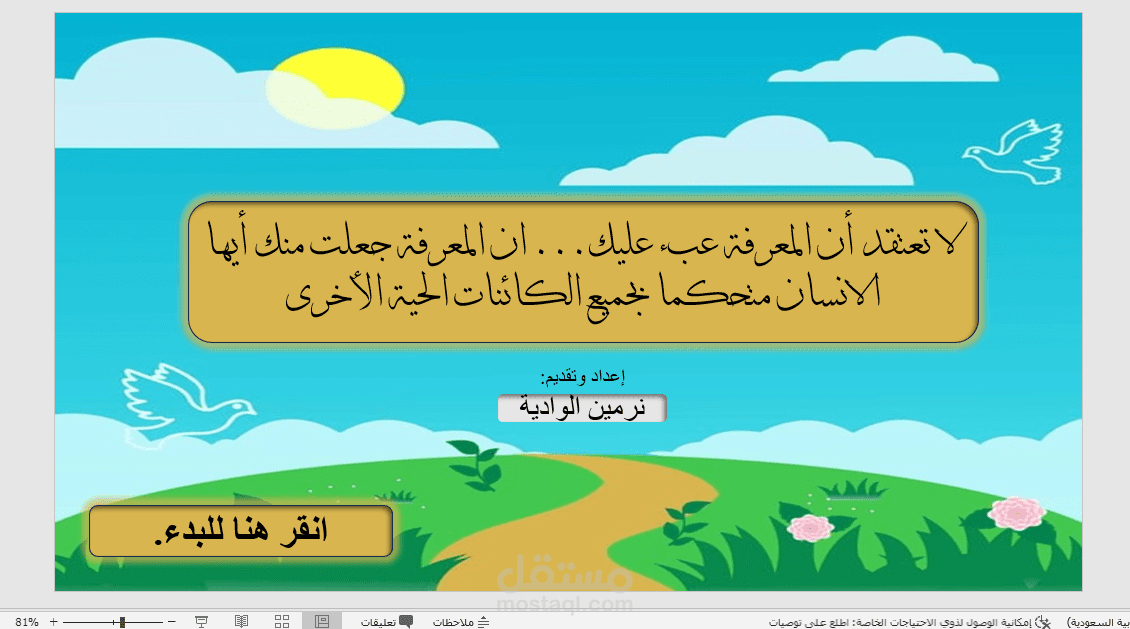 عمل عروض بور بوينت تعليمية