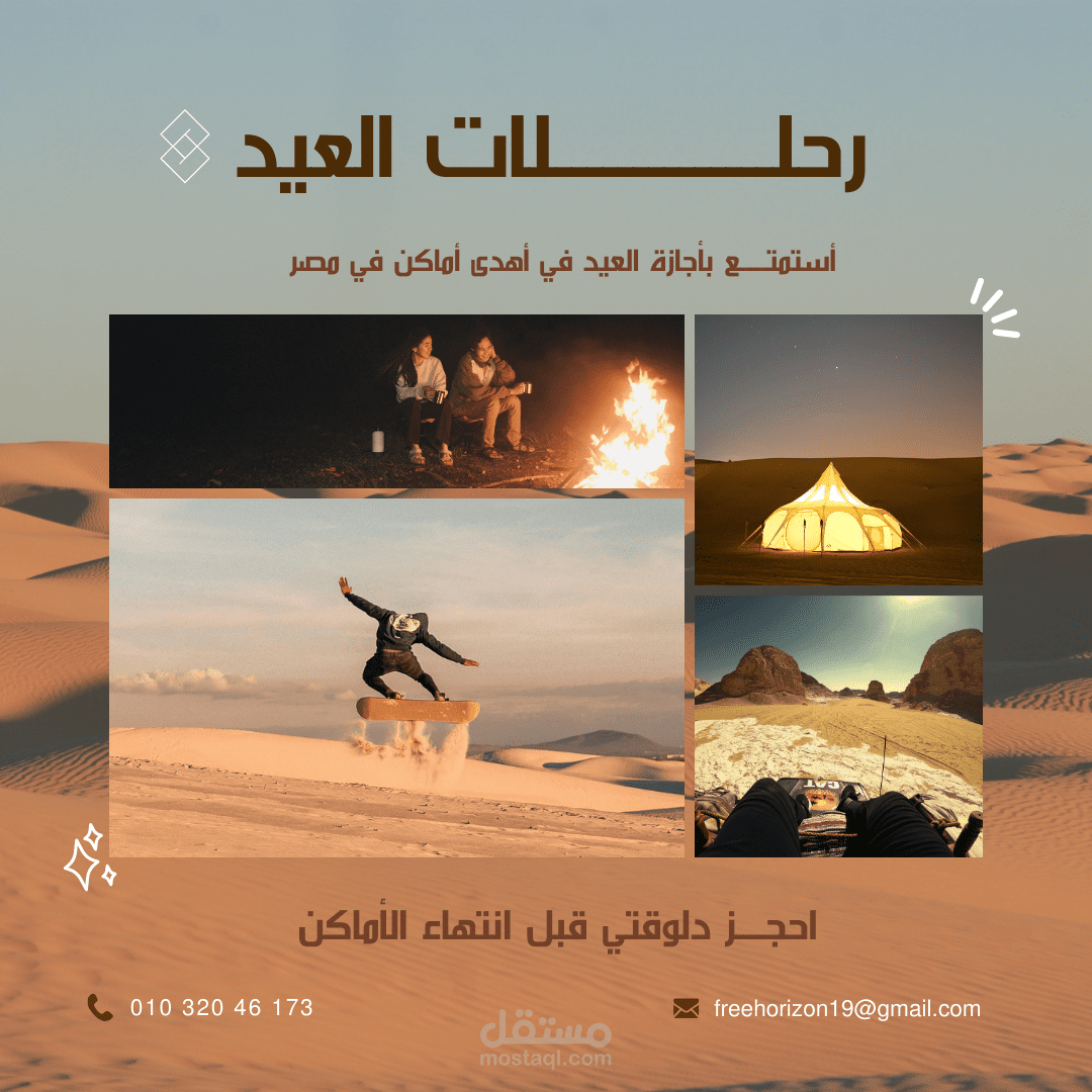 بوست تسويقي على Facebook لرحلات سياحية