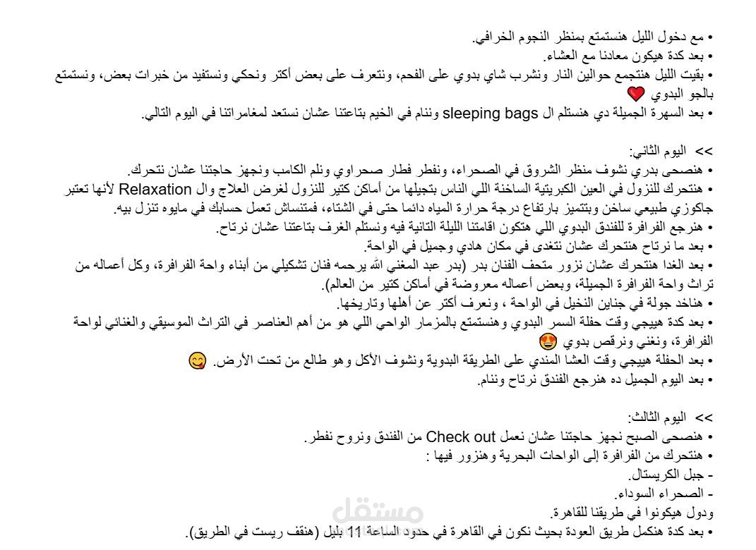 وصف تفصيلي Description للعملاء عن برنامج وتفاصيل الرحلات السياحية