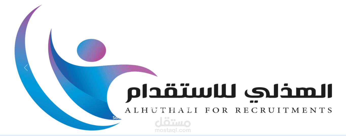 الهزلي لأستقدام العمالة