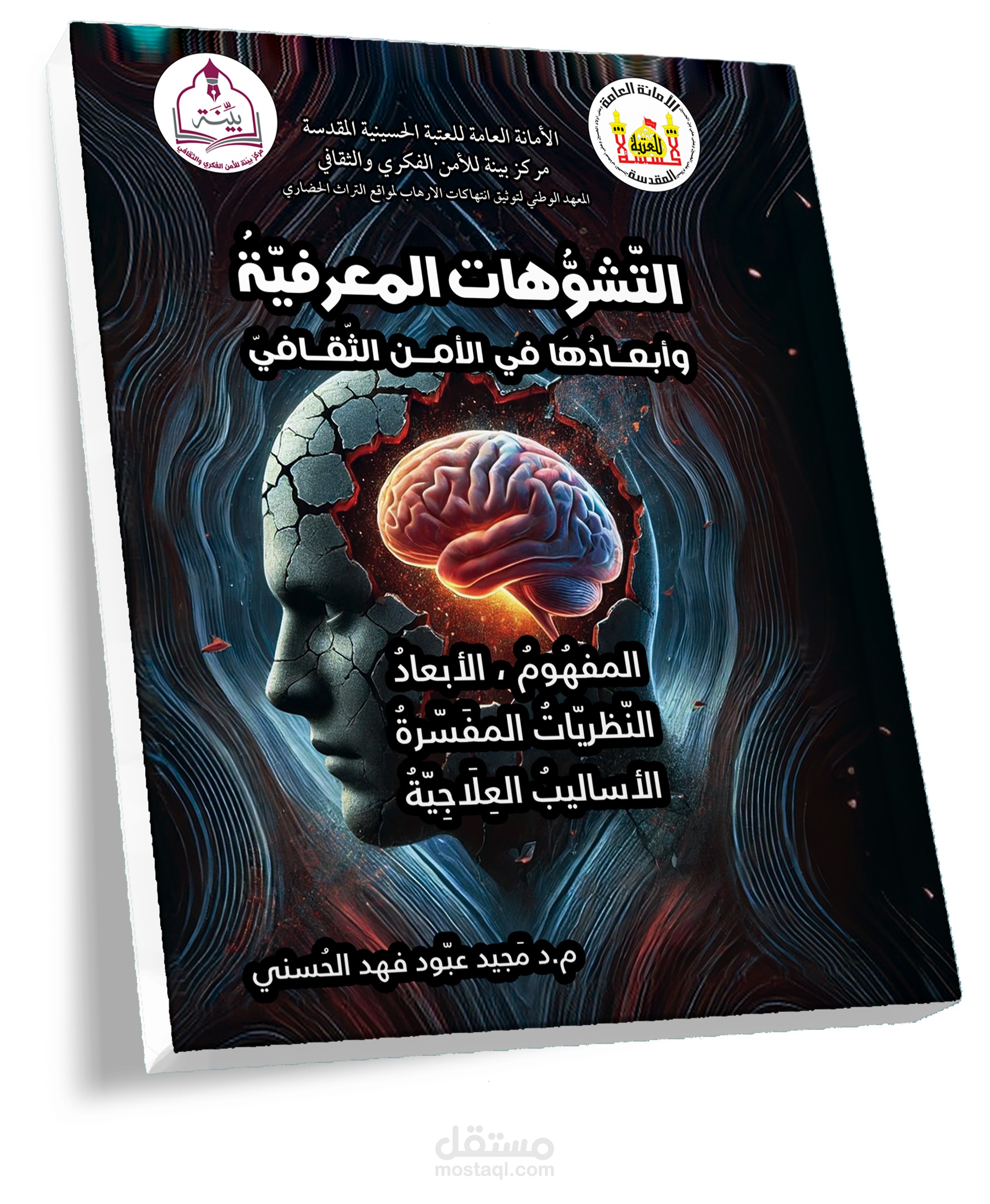 تصميم غلاف كتاب احترافي بأسلوب دور النشر العالمية