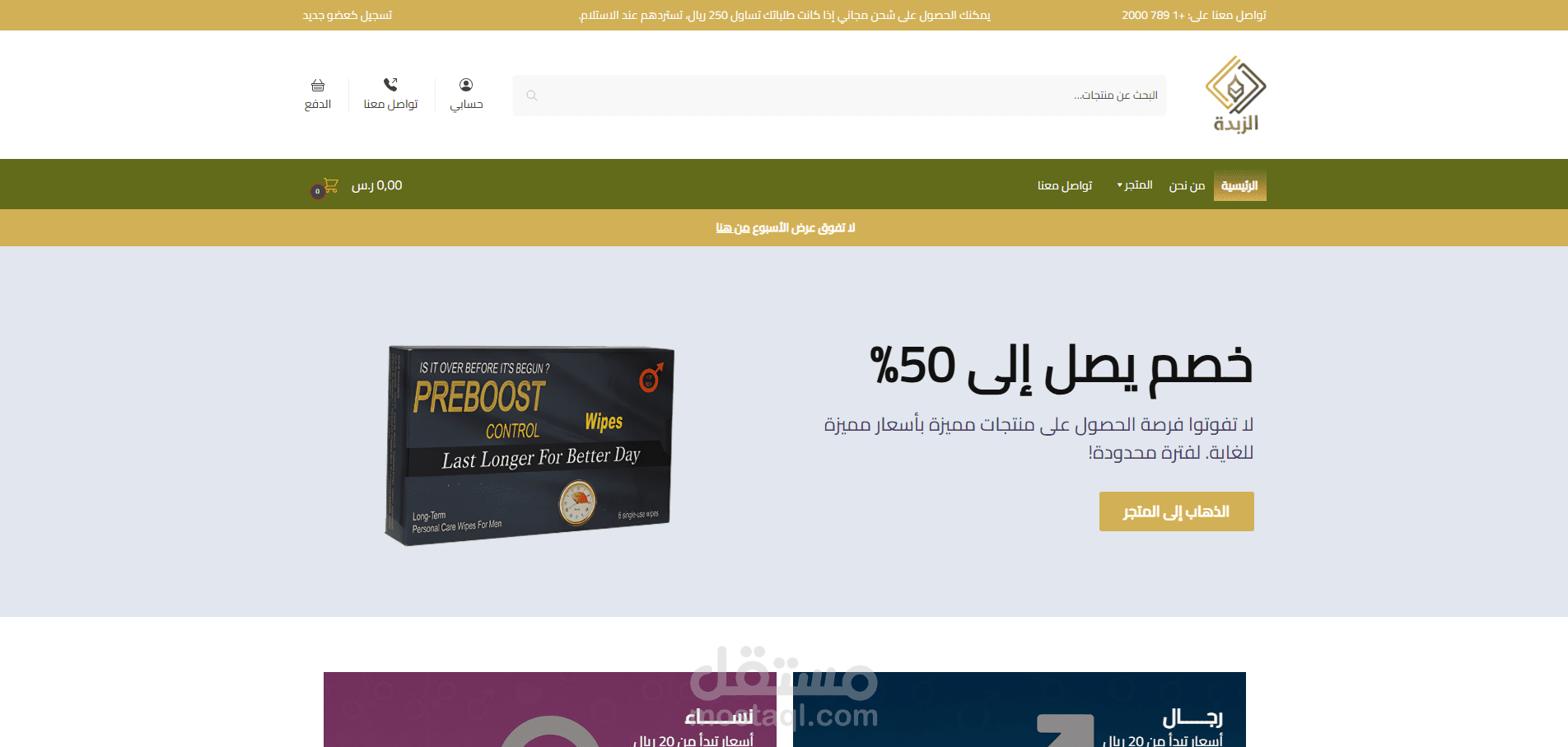 الزبدة - متجر إلكتروني