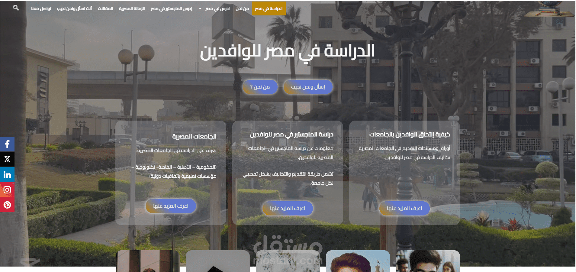 الدراسة في الخارج