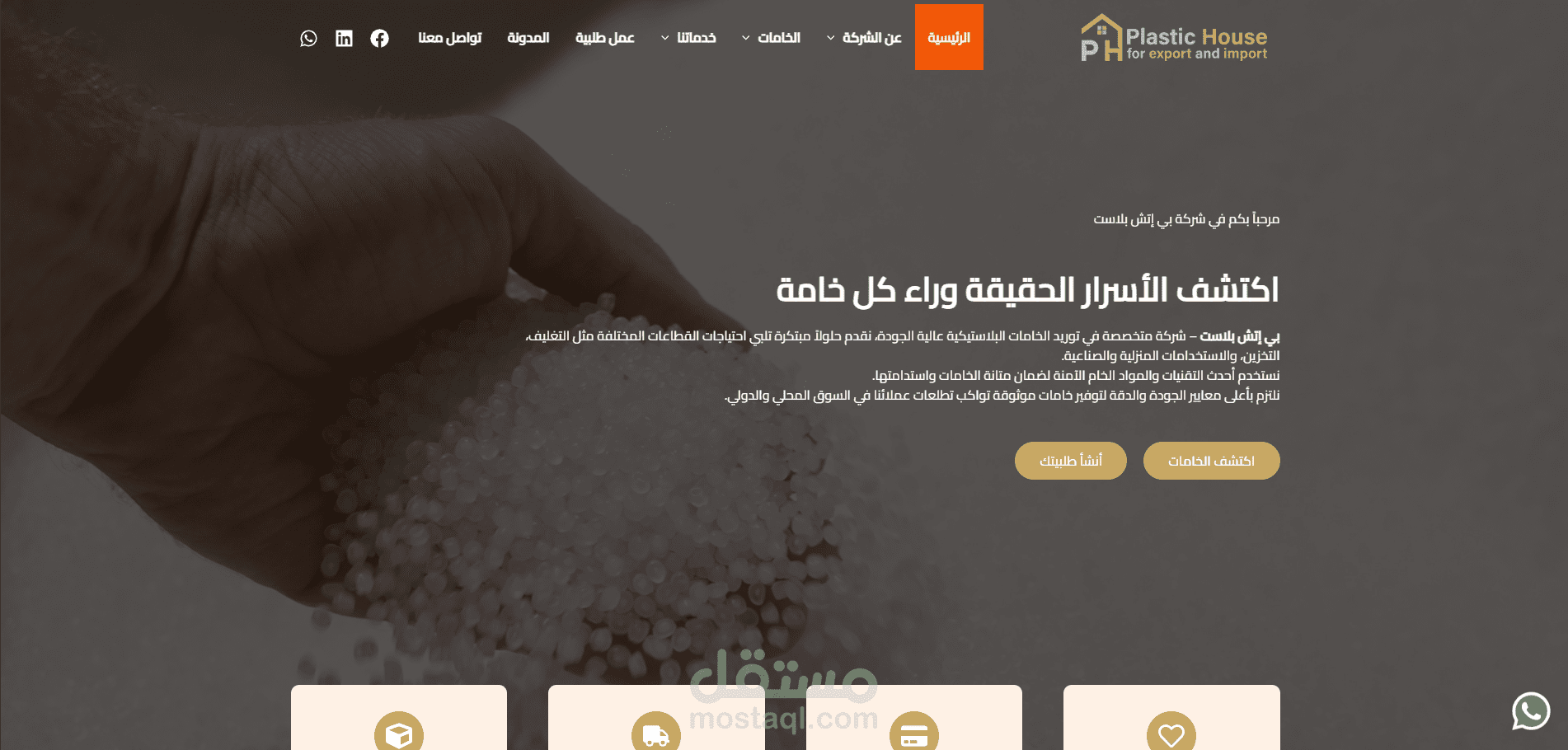 شركة بي إتش بلاست