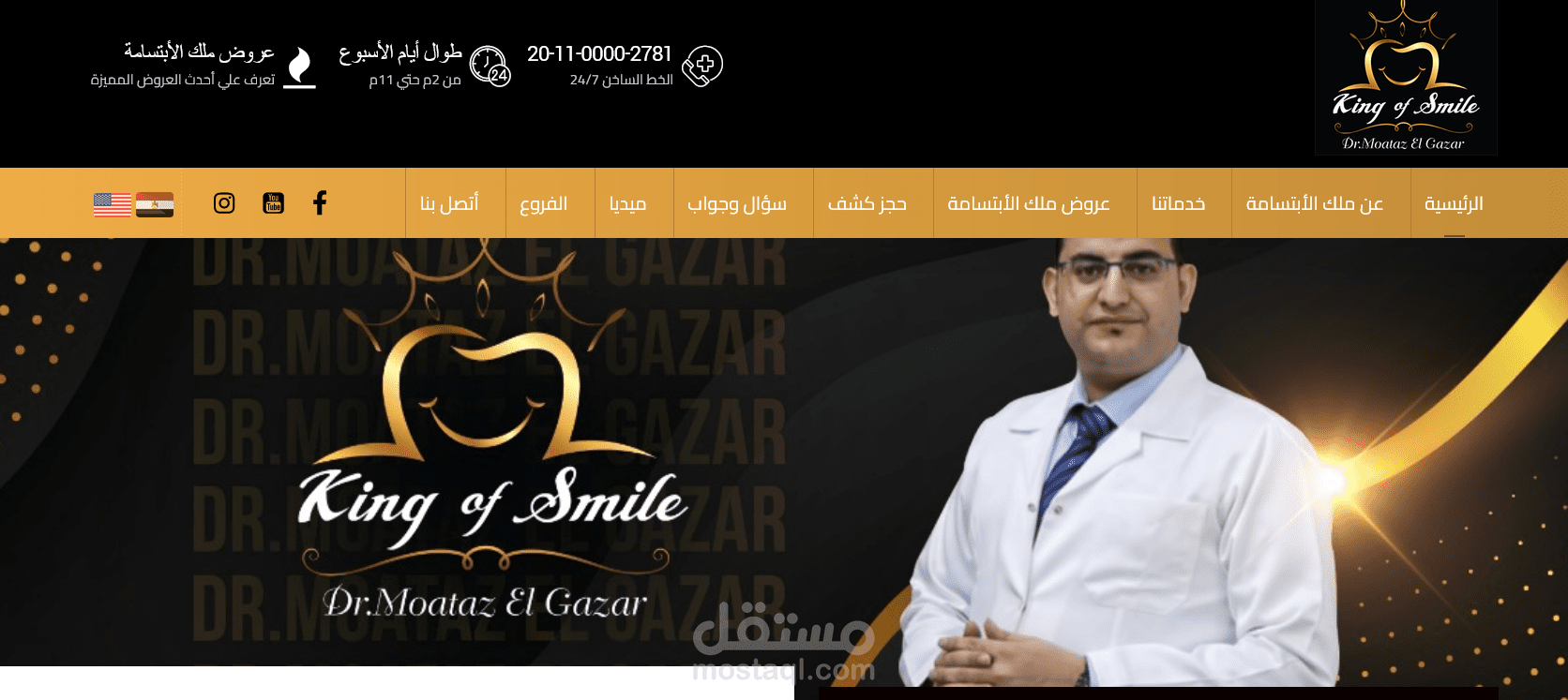 موقع King Of Smile