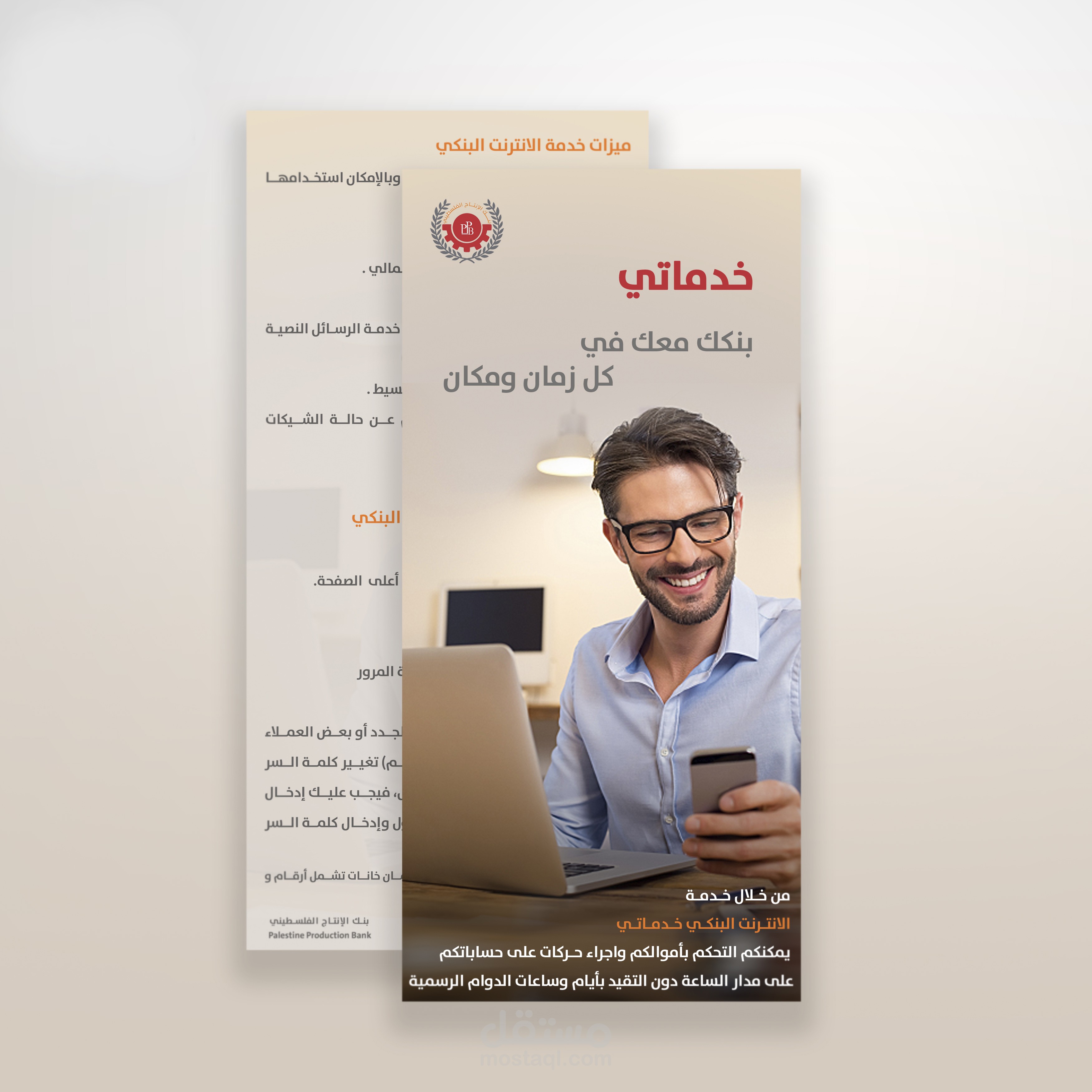 تصميم فلاير بنكي