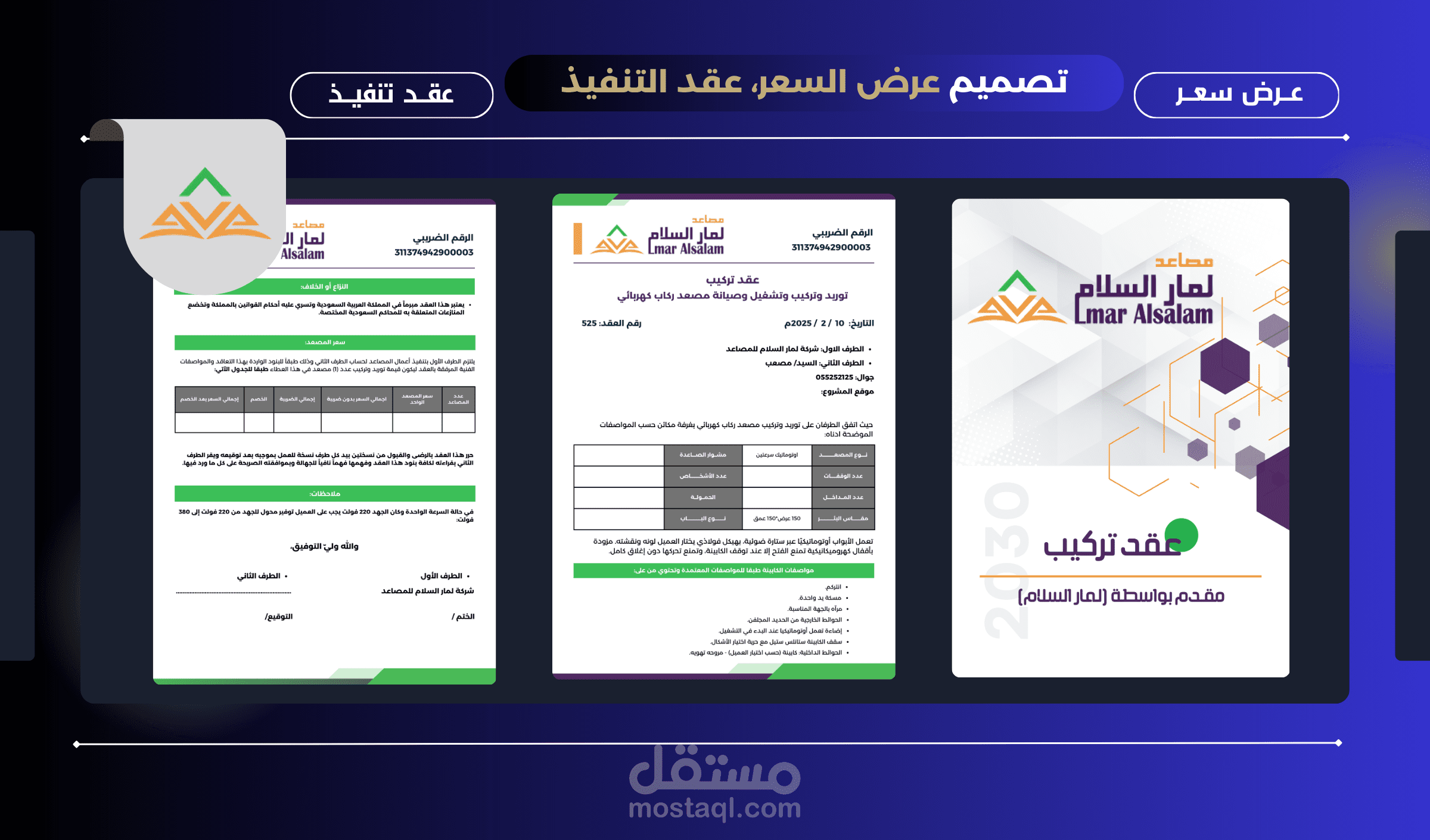 تصميم عرض السعر عقد التنفيذ احترافي، إبهار العملاء - Invoice - Quotation