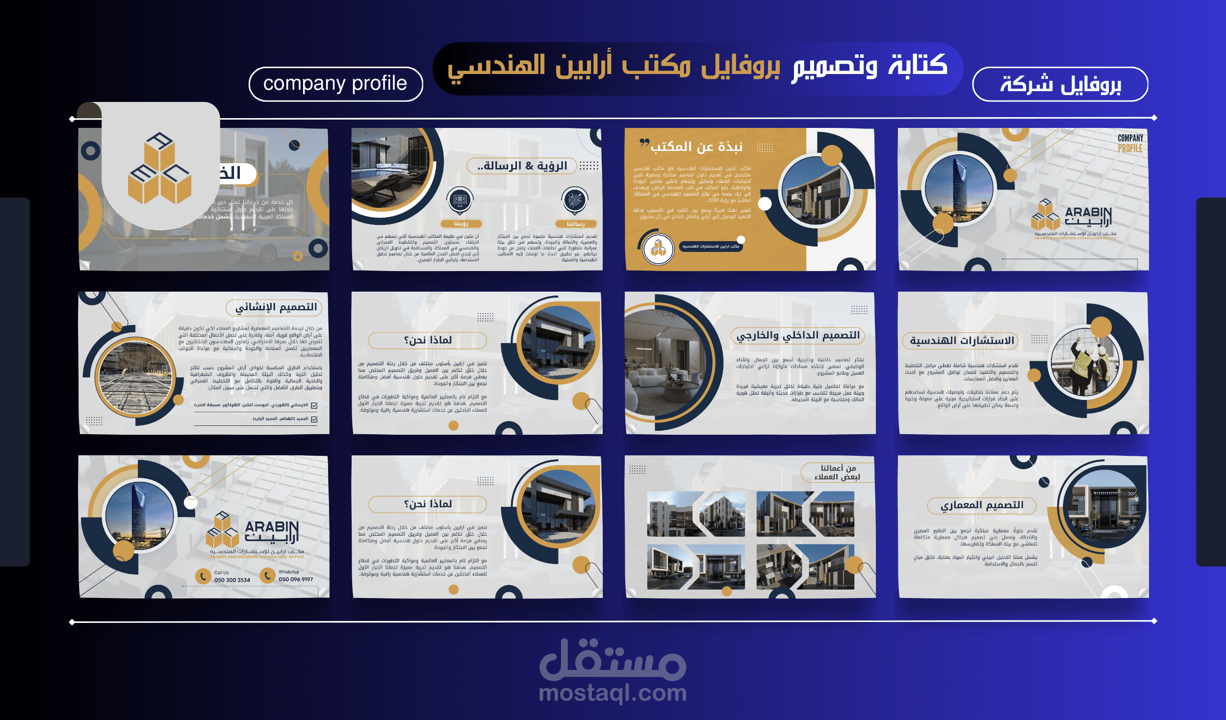 كتابة وتصميم بروفايل شركة احترافي ، صنع بصمة لا تُنسى - Company profile