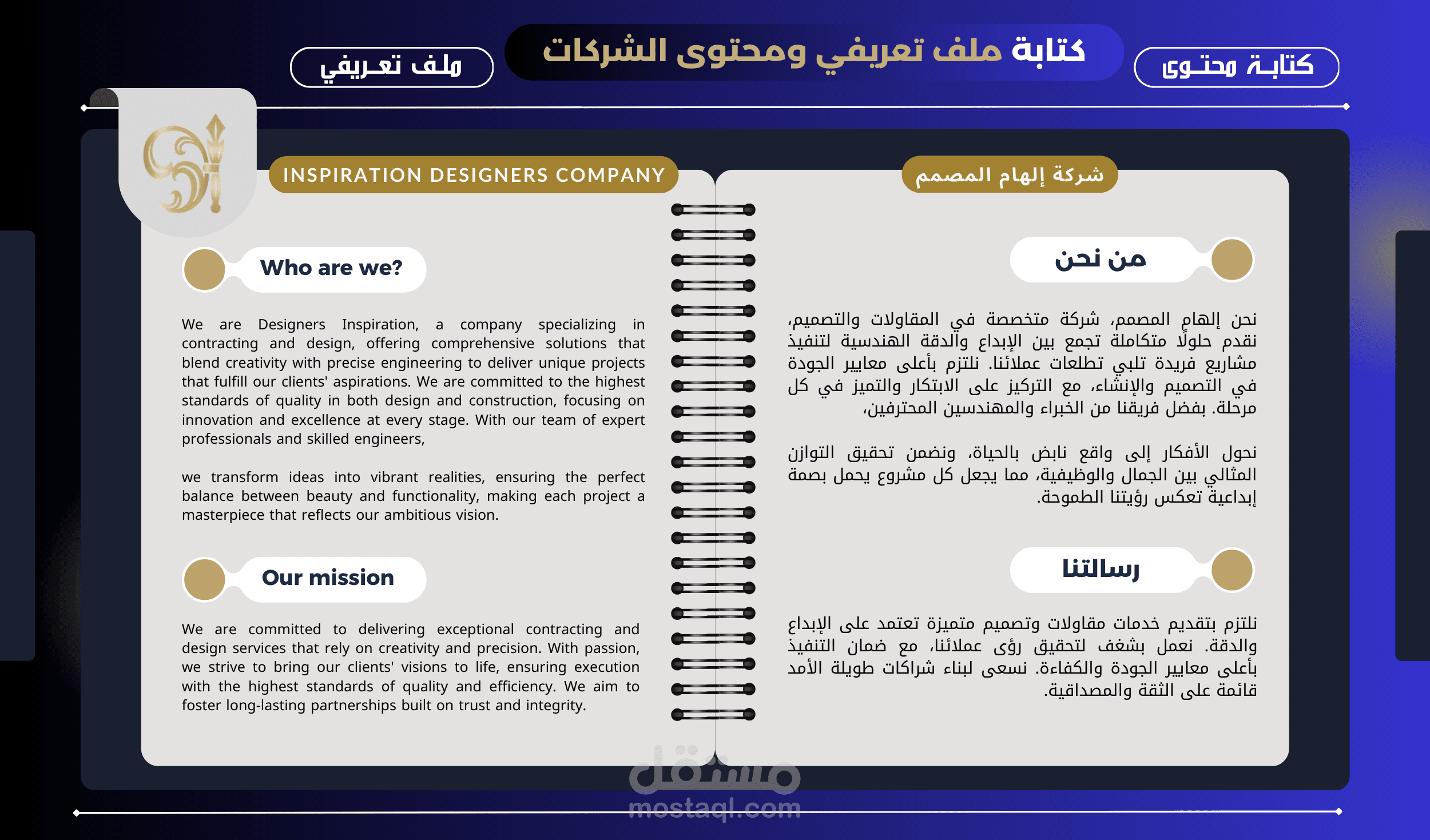 كتابة ملف تعريفي ومحتوى الشركات - صنع بصمة لا تُنسى