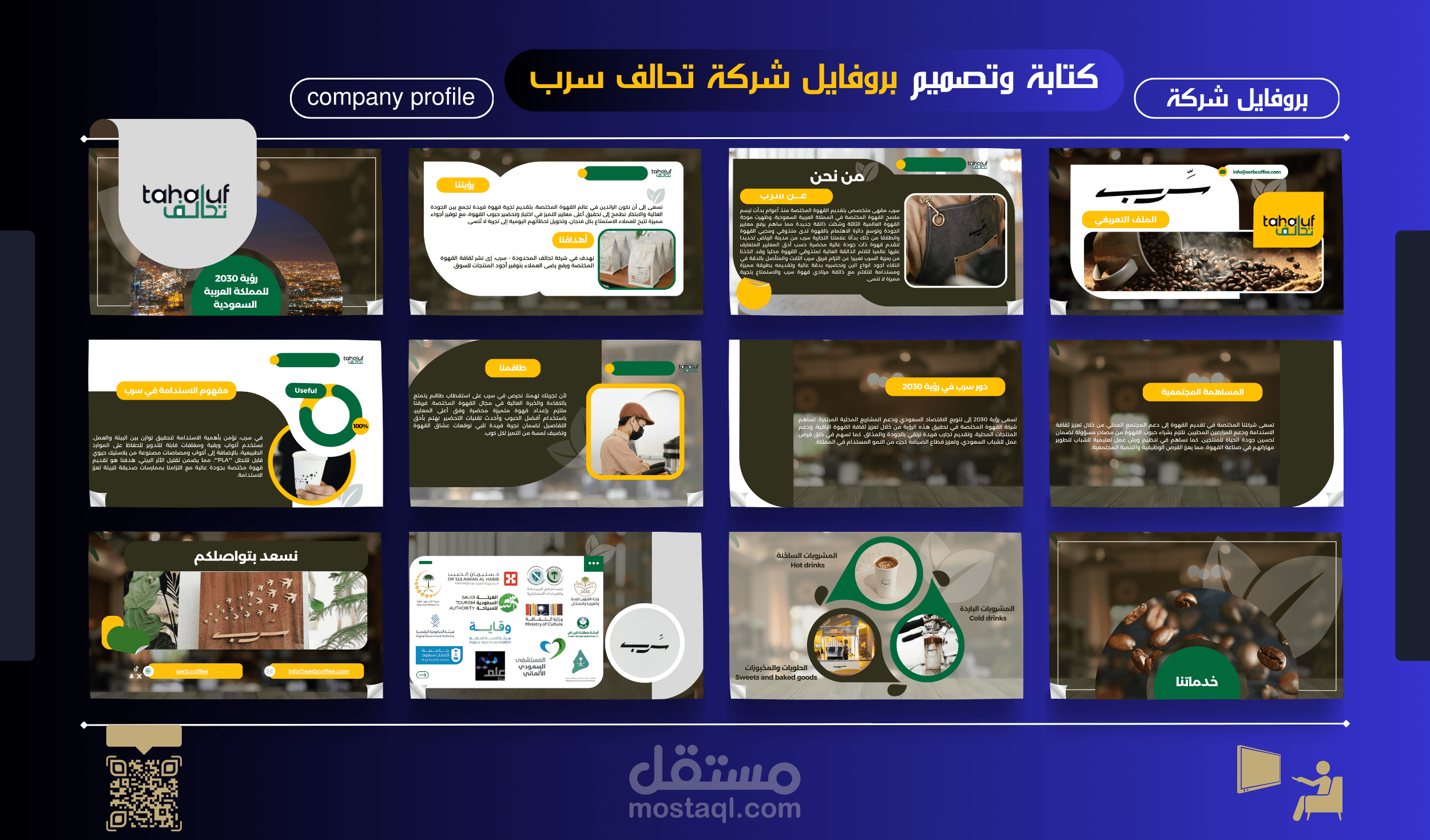كتابة وتصميم بروفايل شركة احترافي ، صنع بصمة لا تُنسى - Company profile