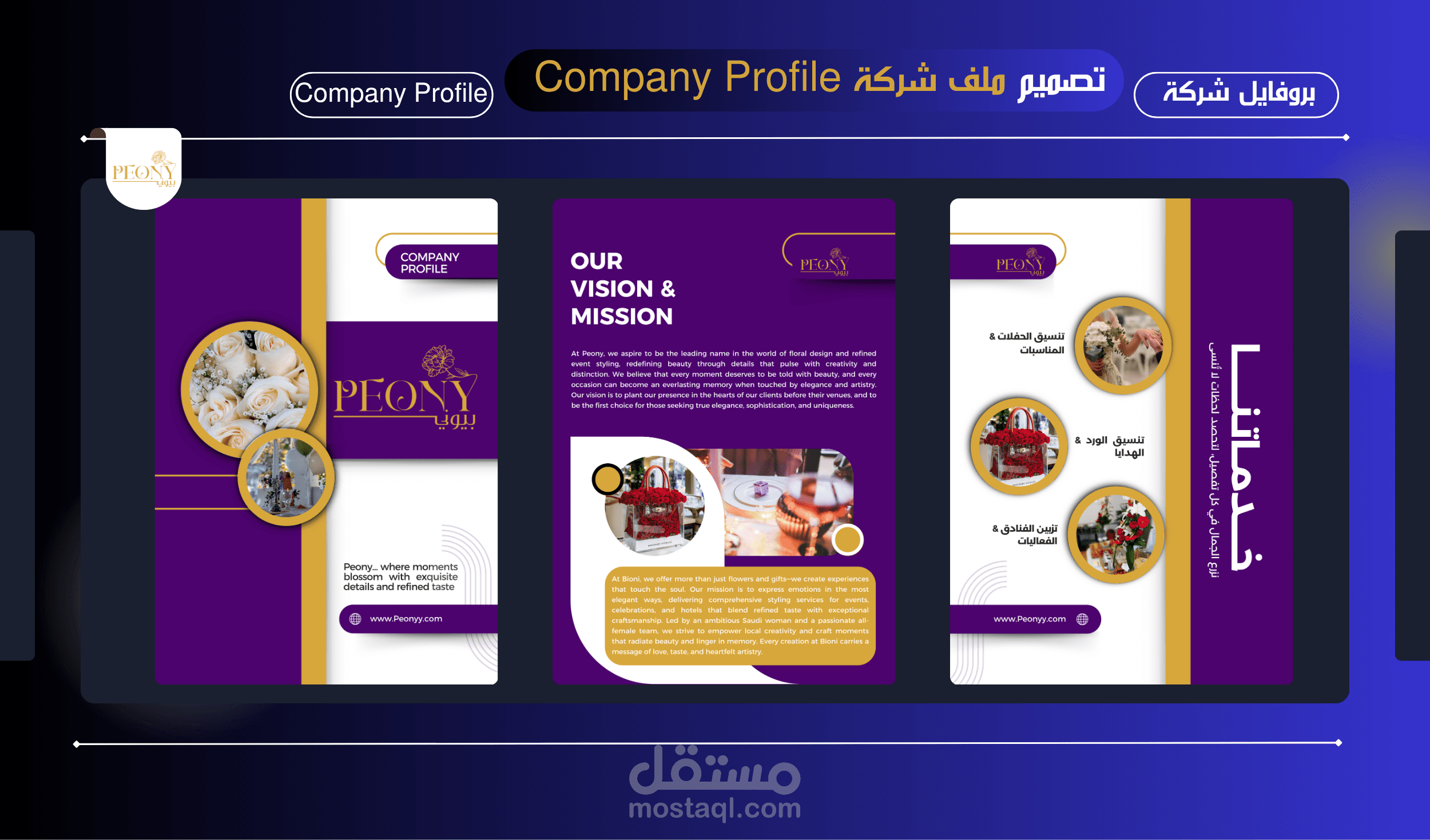 كتابة وتصميم بروفايل شركة احترافي ، صنع بصمة لا تُنسى - Company profile
