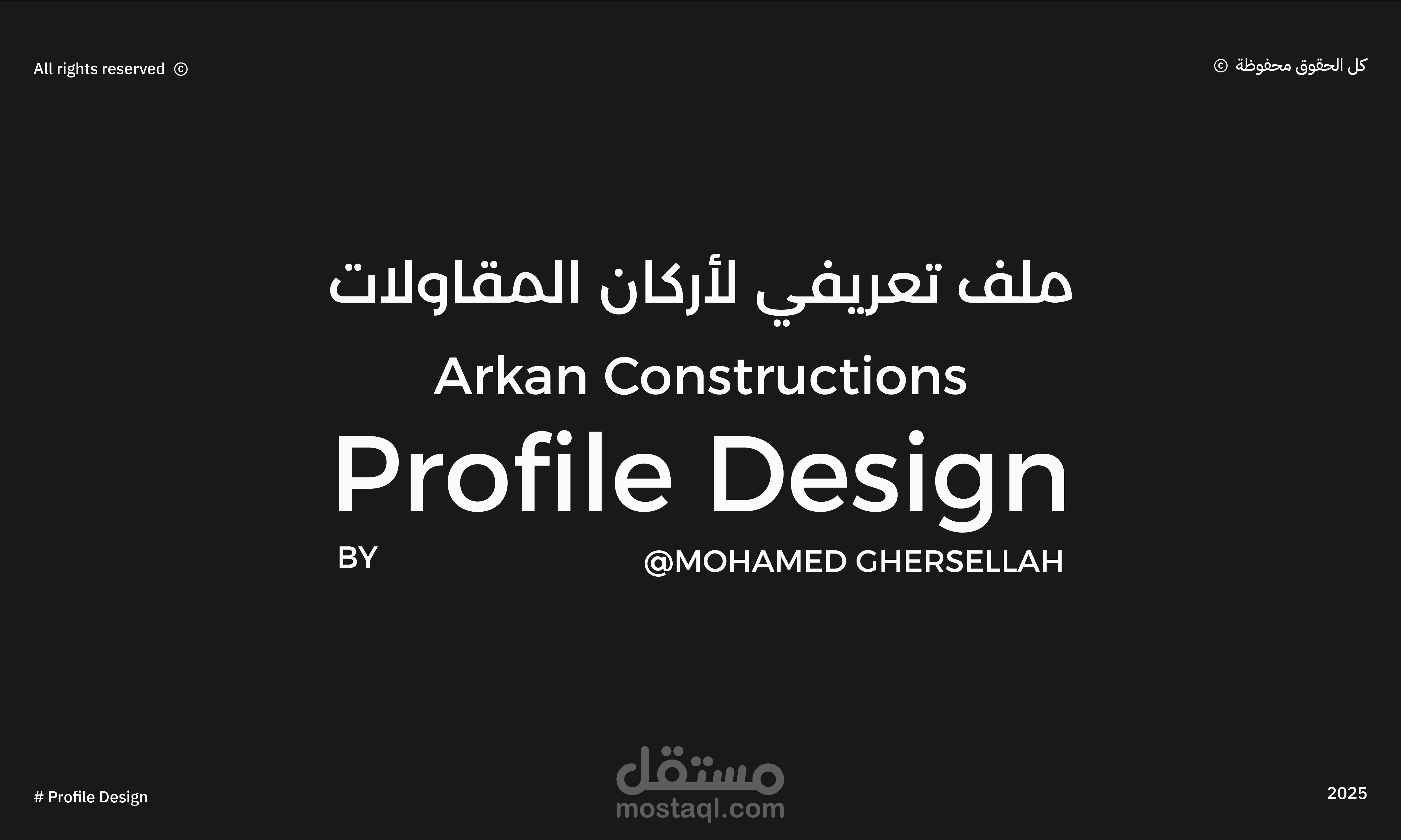 تصميم بروفايل شركة اركان المقاولات - Profile Design