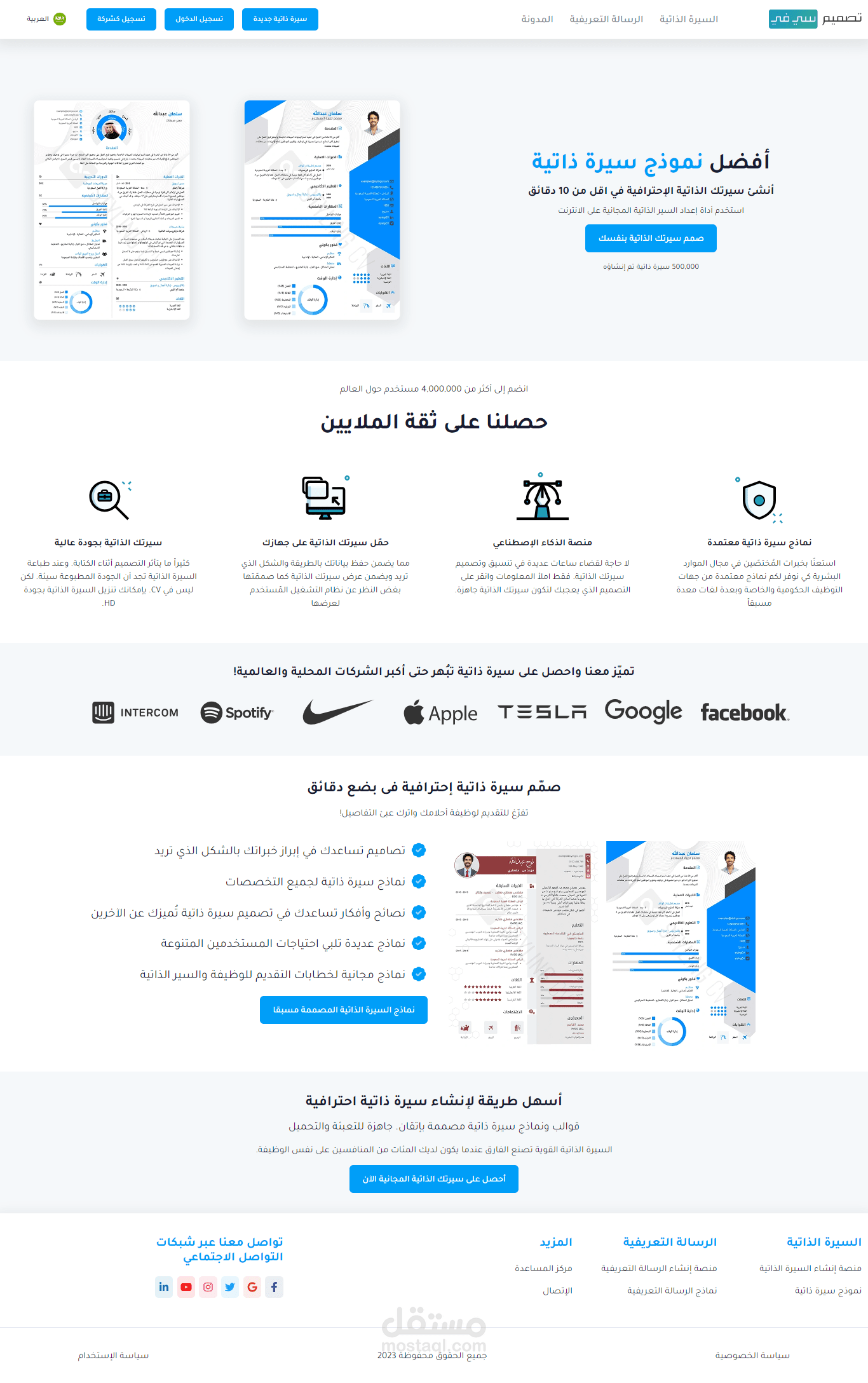 موقع لانشاء السير الذاتية والرسائل التعريفية