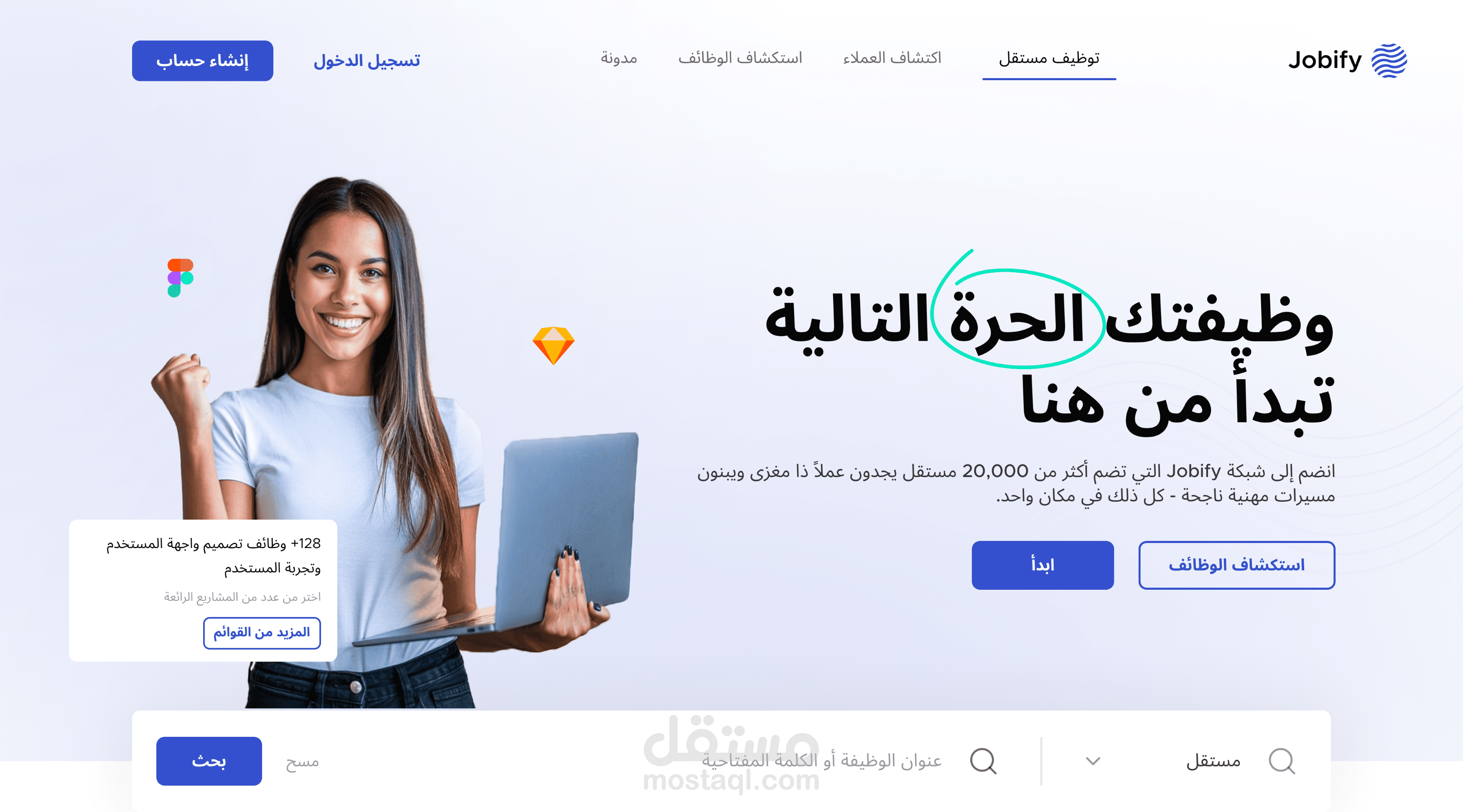 تصميم وتطوير منصة تربط المستقلين بأصحاب المشاريع