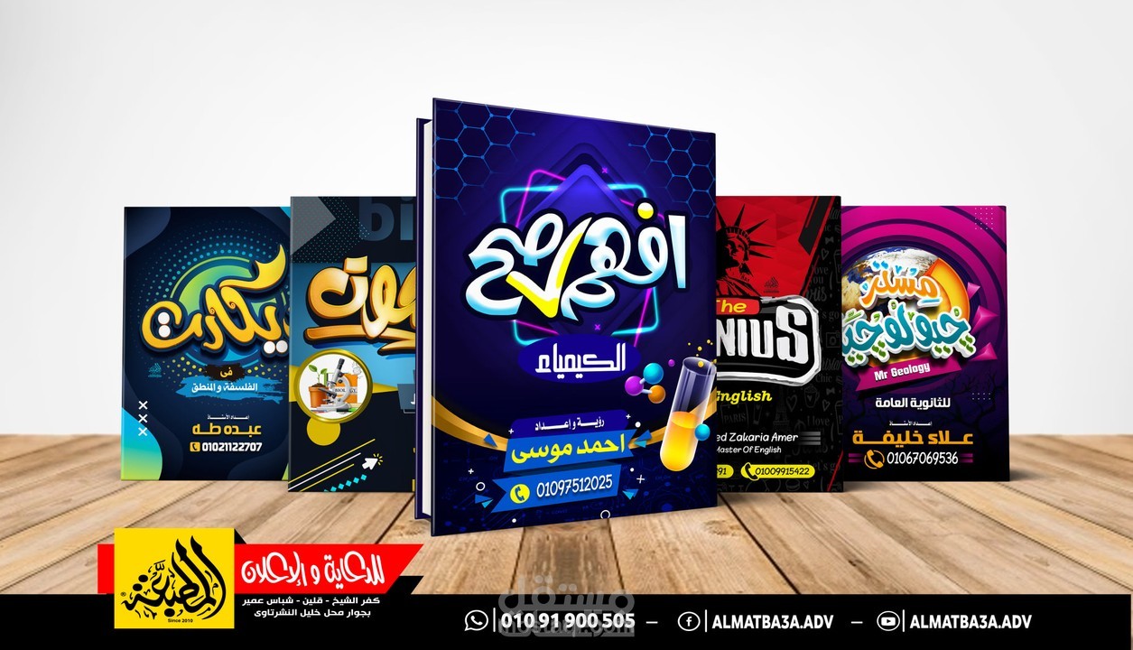 تصميم غلاف كتاب او مذكرة أو مجله