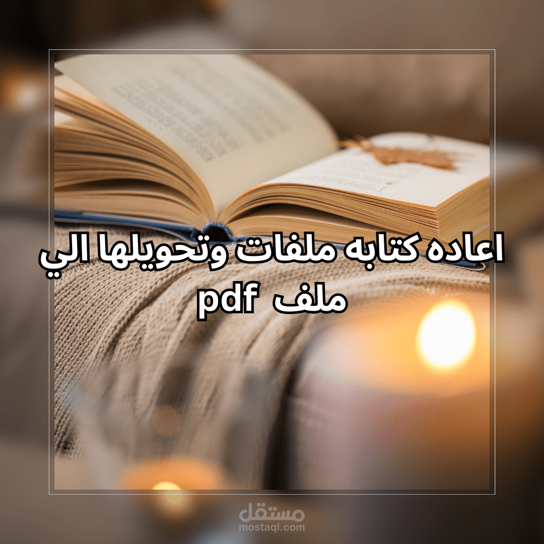 اعاده كتابه 30 صوره باللغه الإنجليزيه علي الوورد وتحويله الي ملف pdf