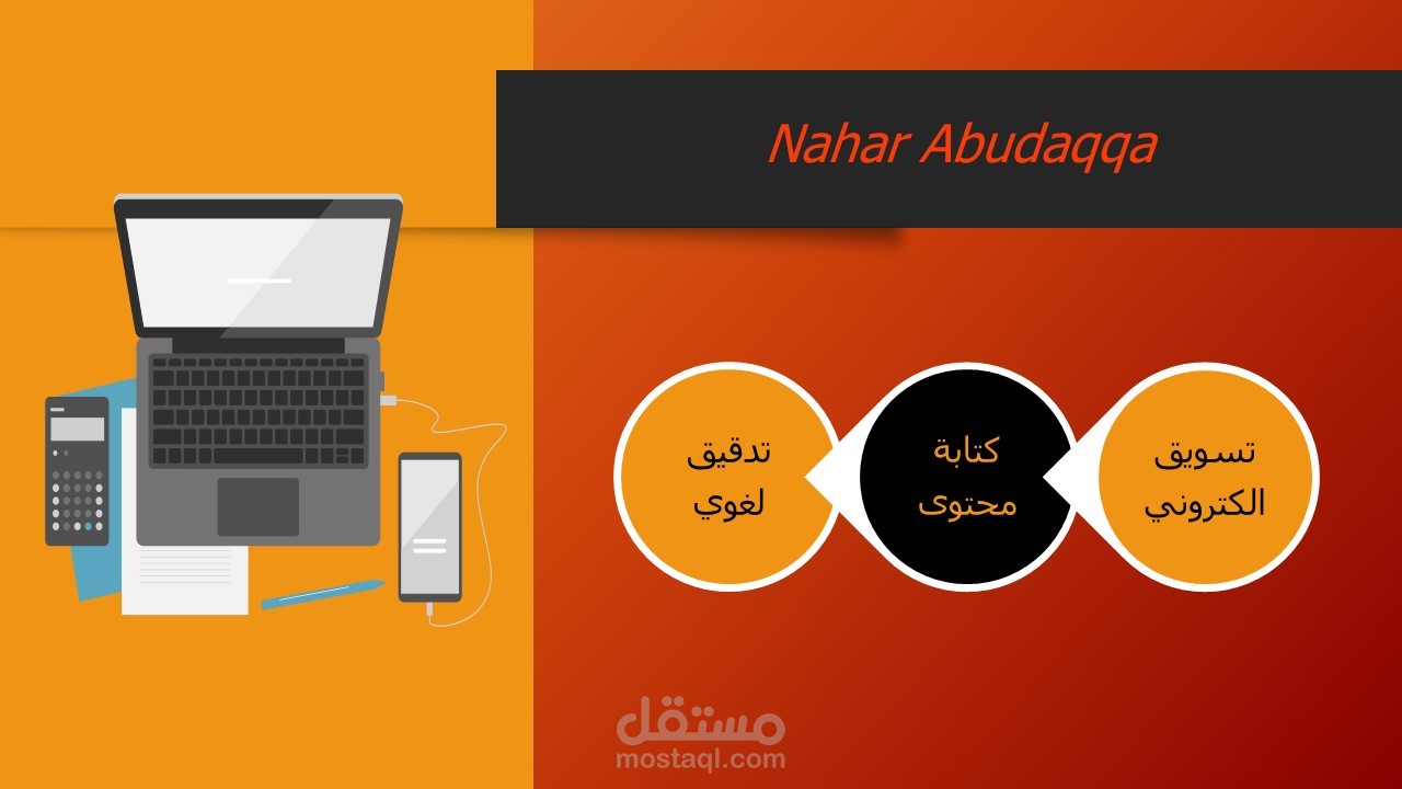 تسويق الكتروني وكتابة محتوى