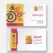 كروت شخصية
