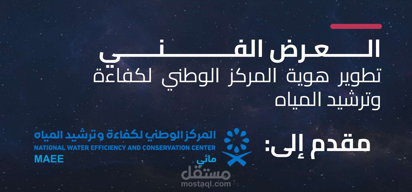 إعداد عروض فنية للمناقصات السعودية