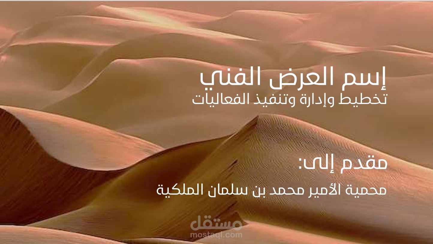 عرض فني