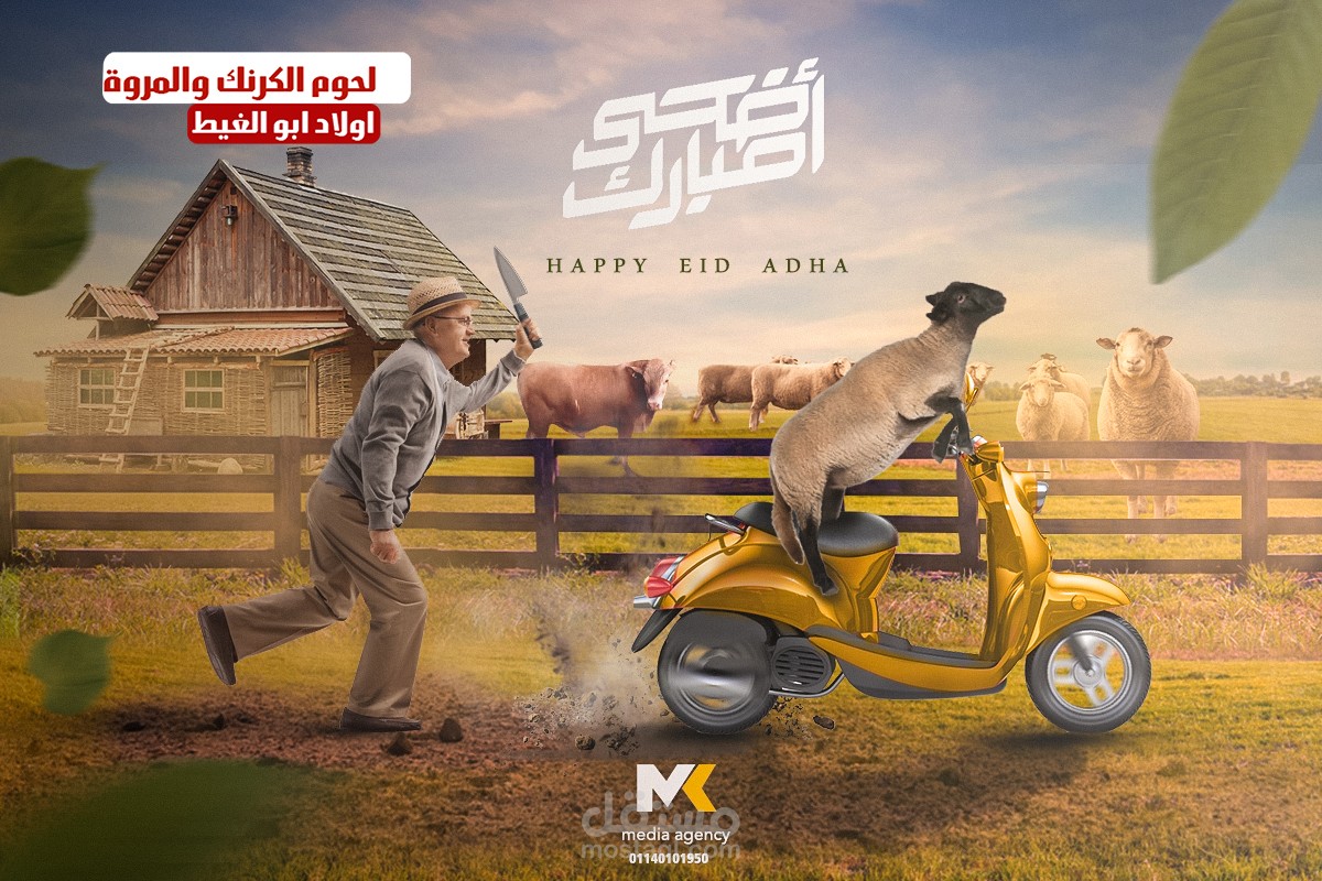 تصميم سوشيال مديا (دمج) بمناسبة عيد الأضحي
