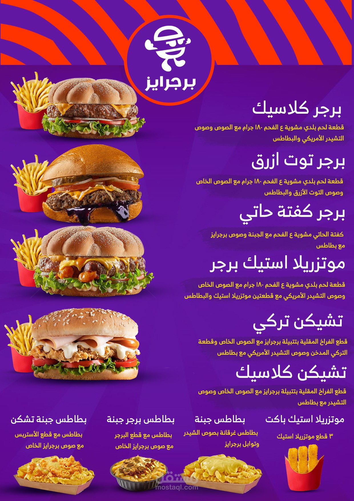 تصميم منيو لمطعم فاست فوود