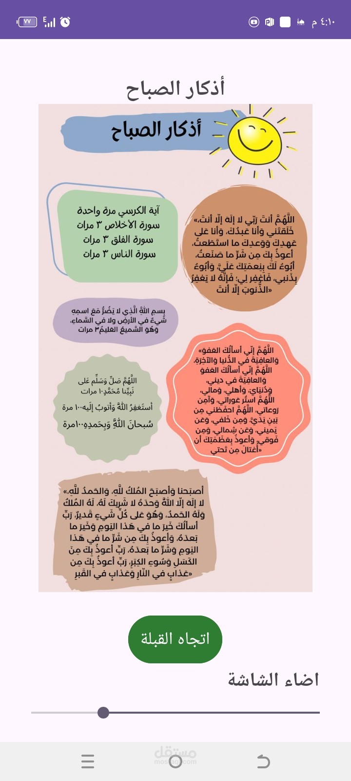 تطبيق اذكار ذكي