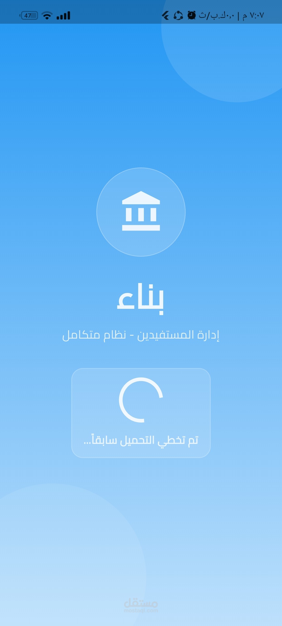 تطبيق بناء للمؤسسات الاغاثية