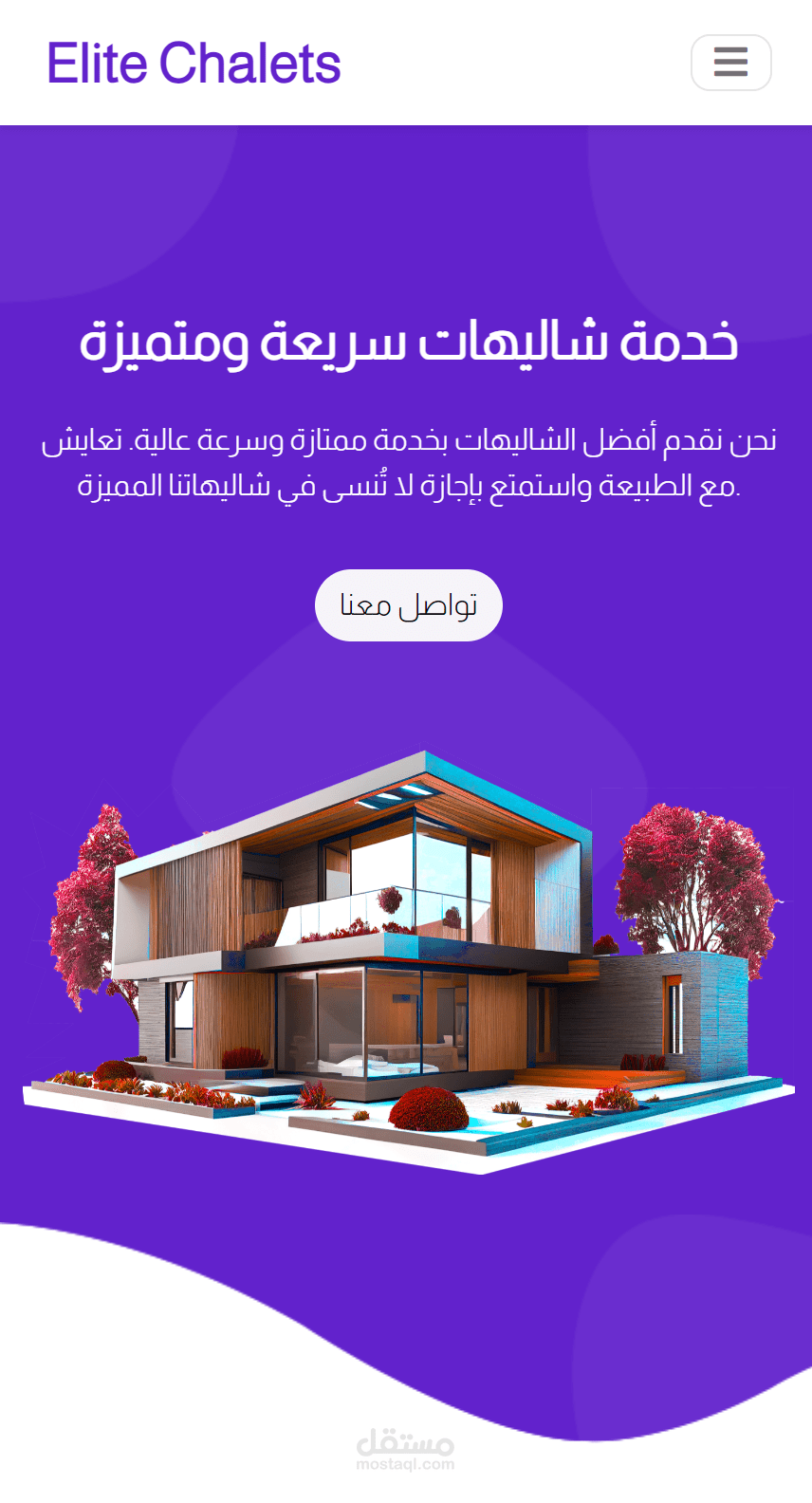 مشروع لادارة الشاليهات