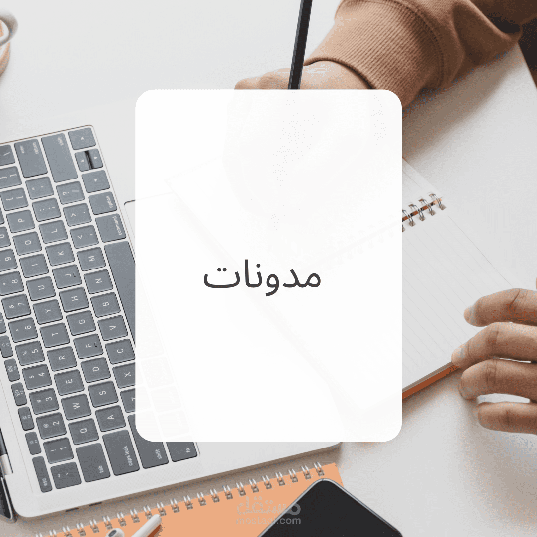 مدونات