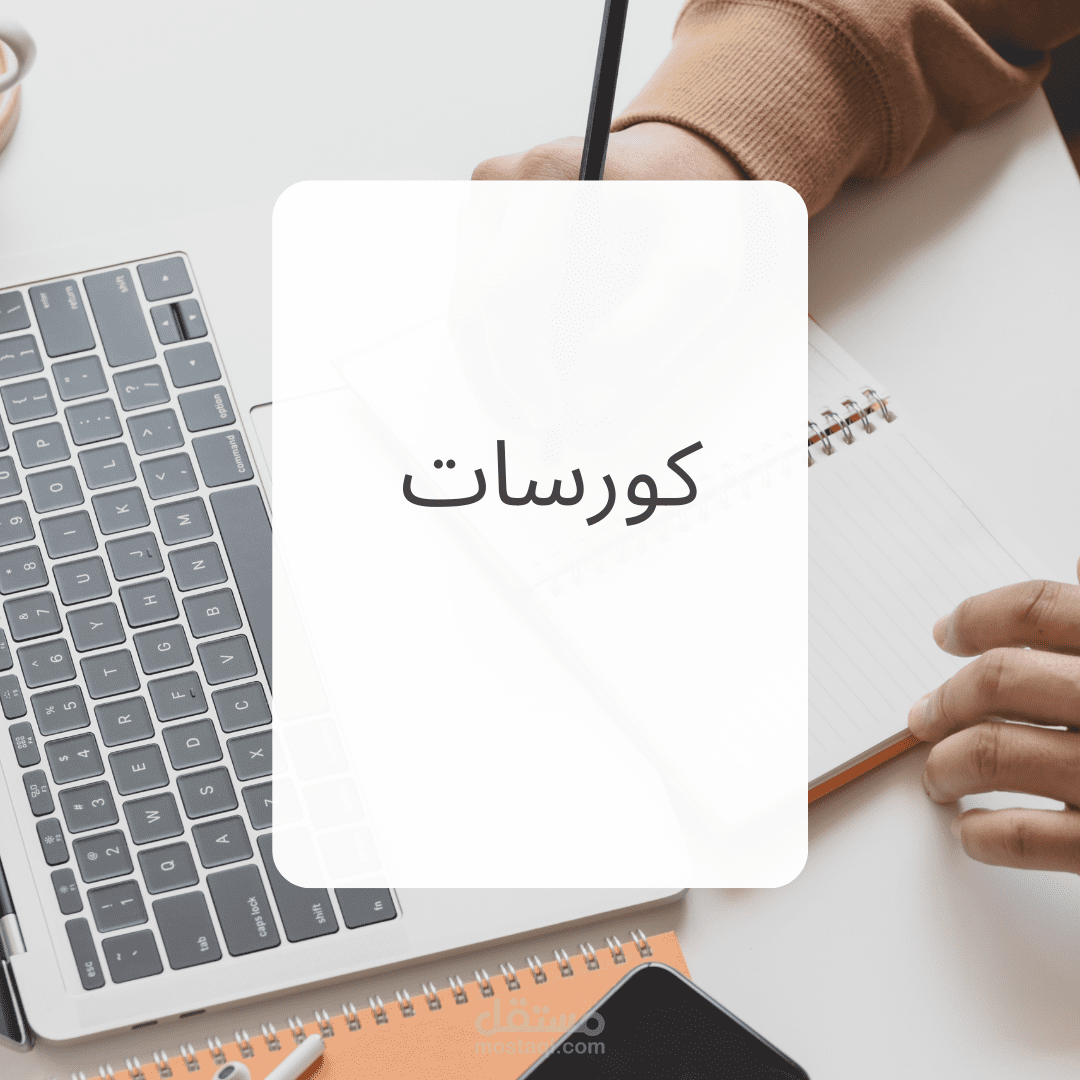 كورسات