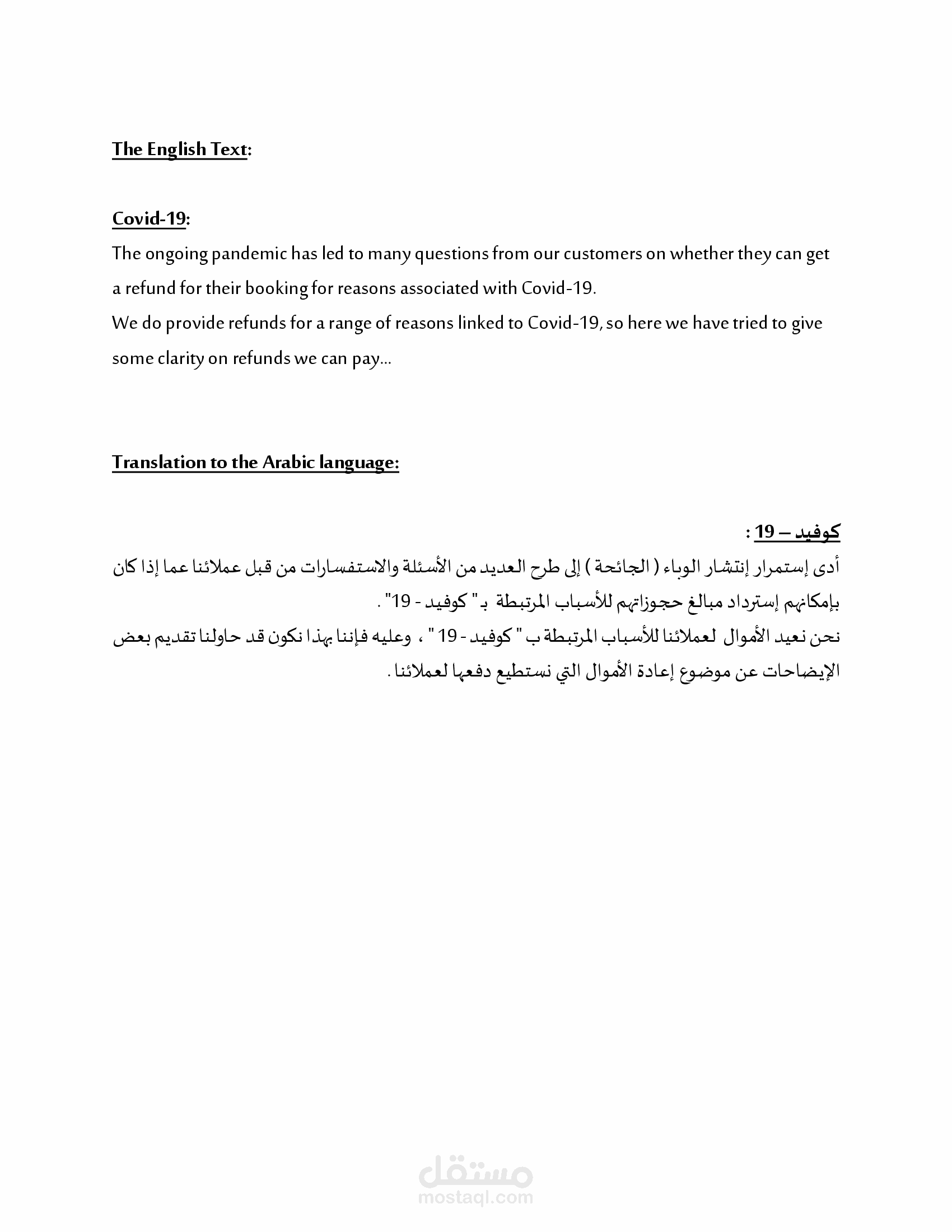 إختبار ترجمة مطلوب من أحد عملاء تابع لأحد منصات العمل الحر العالمية - الترجمة من اللغة الإنجليزية إلى اللغة العربية .