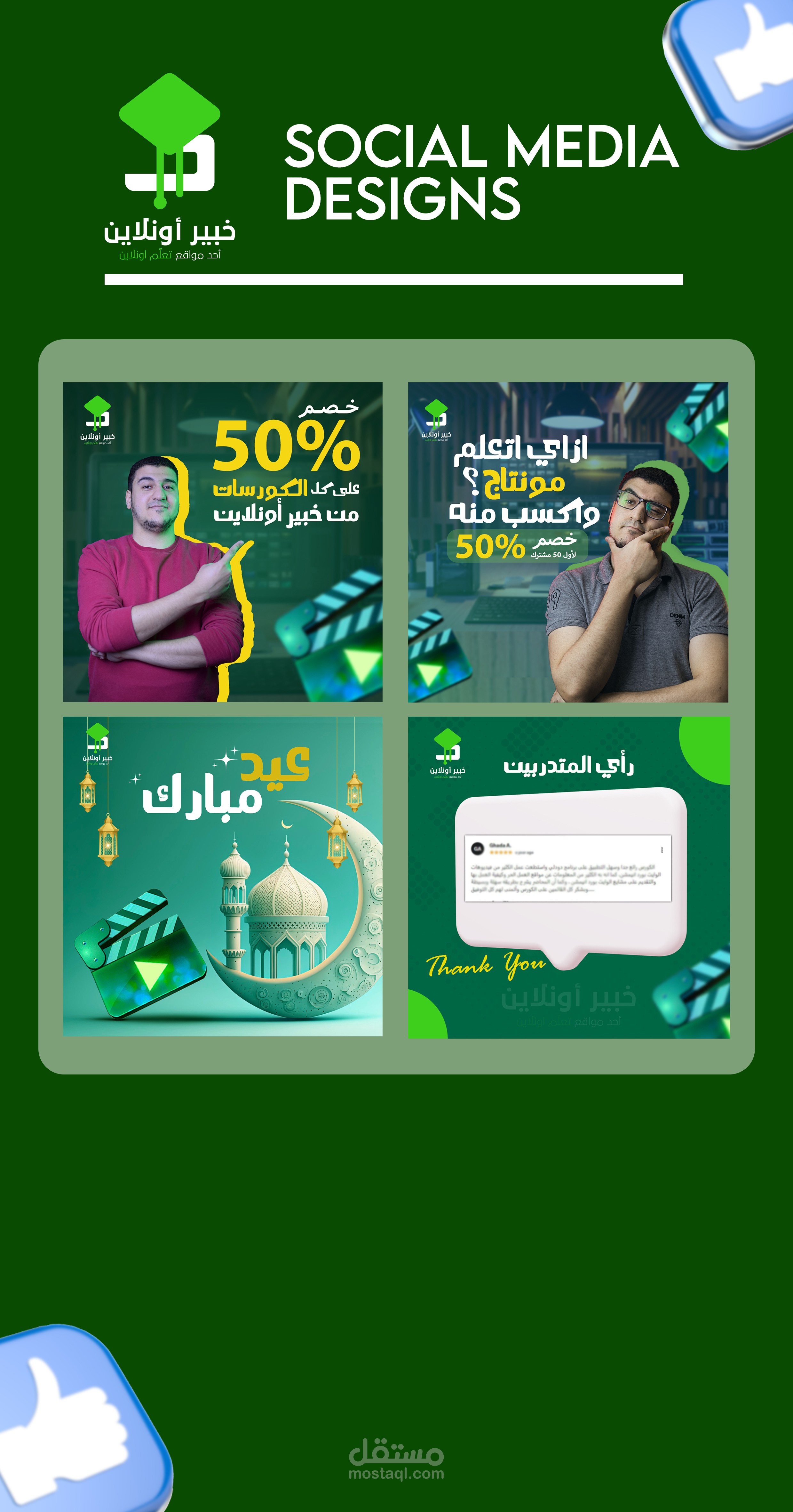 تصميمات سوشيال ميديا