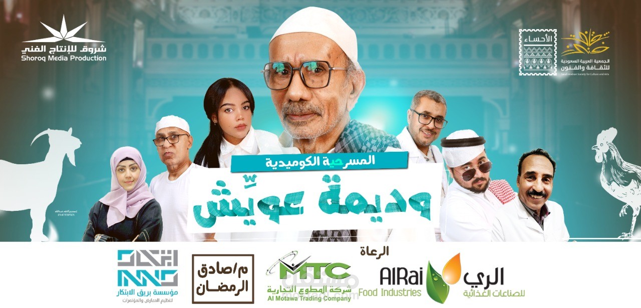 بوسترات وبنرات إعلانات مسرحية وديمة عويش