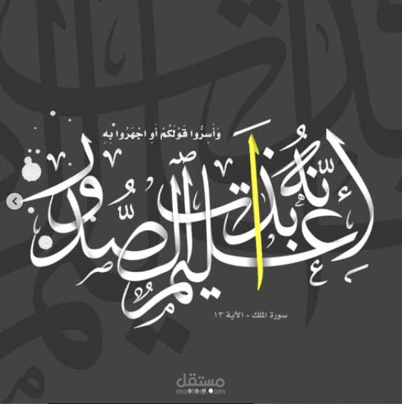 عمل مخطوطة آية قرآنية ( إنه عليم بذات الصدور)