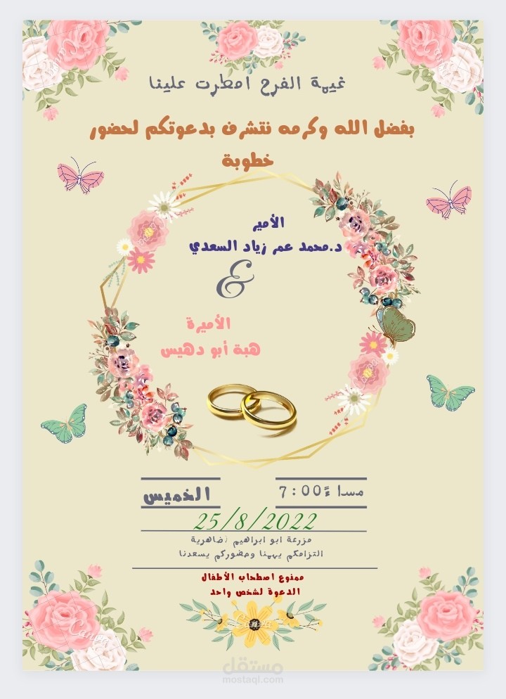 تصميم بطاقة دعوة