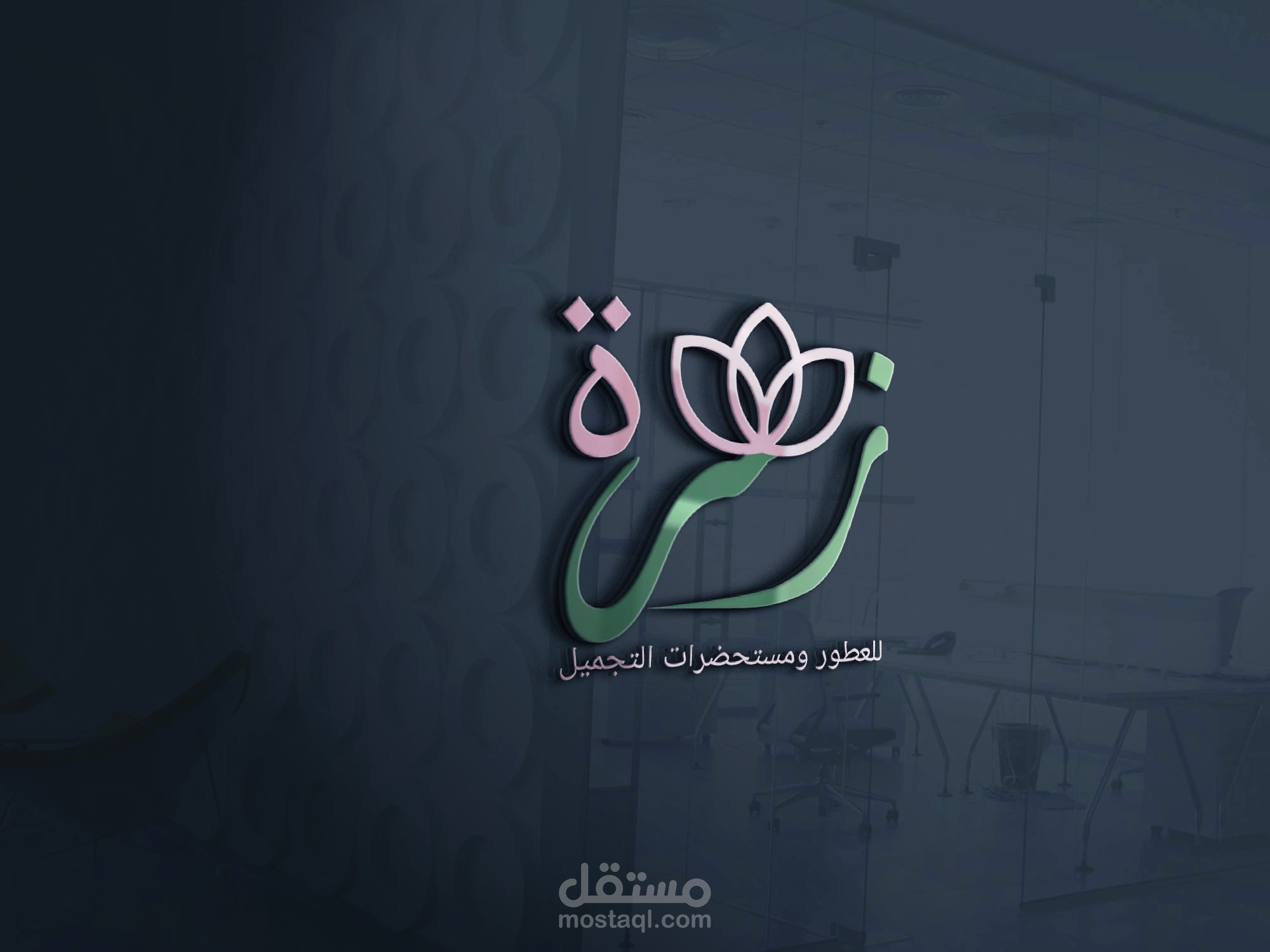 تصميم شعار احترافي وجذاب لشركة زهرة