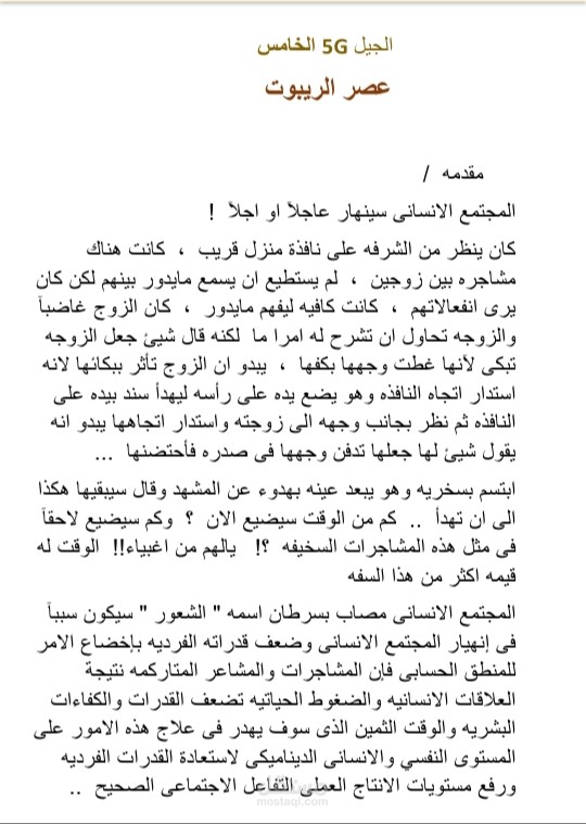 الجيل الخامس