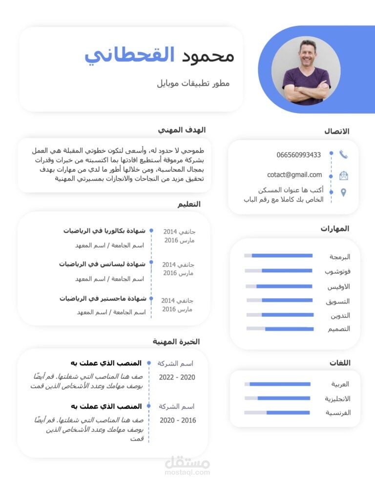 كتابة وتصميم cv