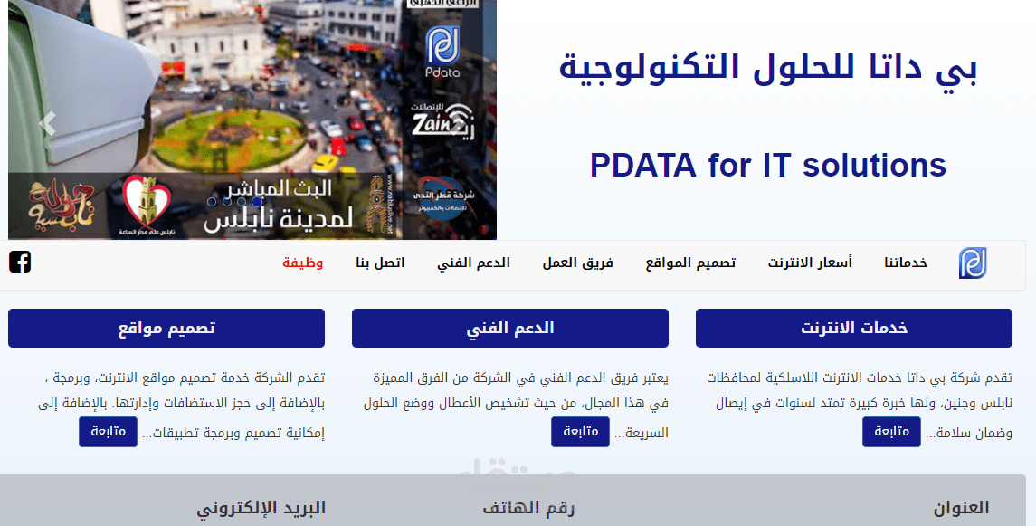 شركة بي داتا