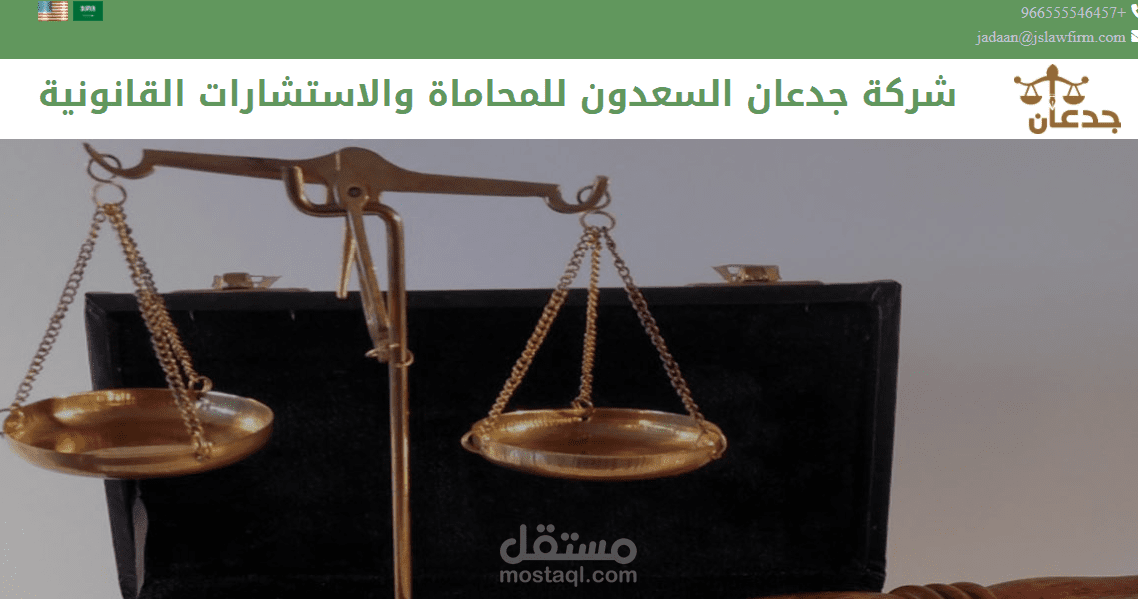 شركة جدعان السعدون للمحاماة والاسشتشارات القانونية