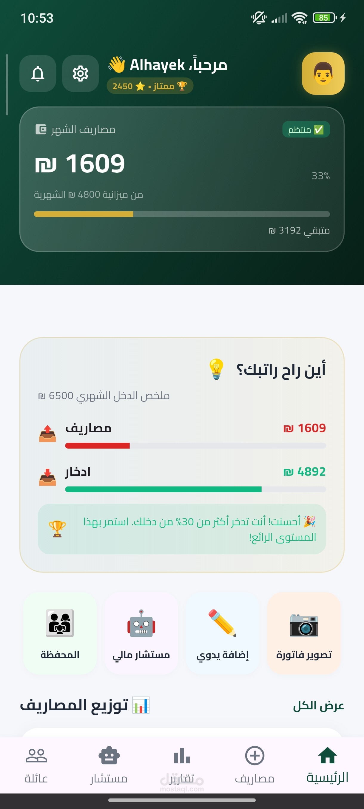 WalletWise — المساعد المالي الذكي للعائلة الفلسطينية