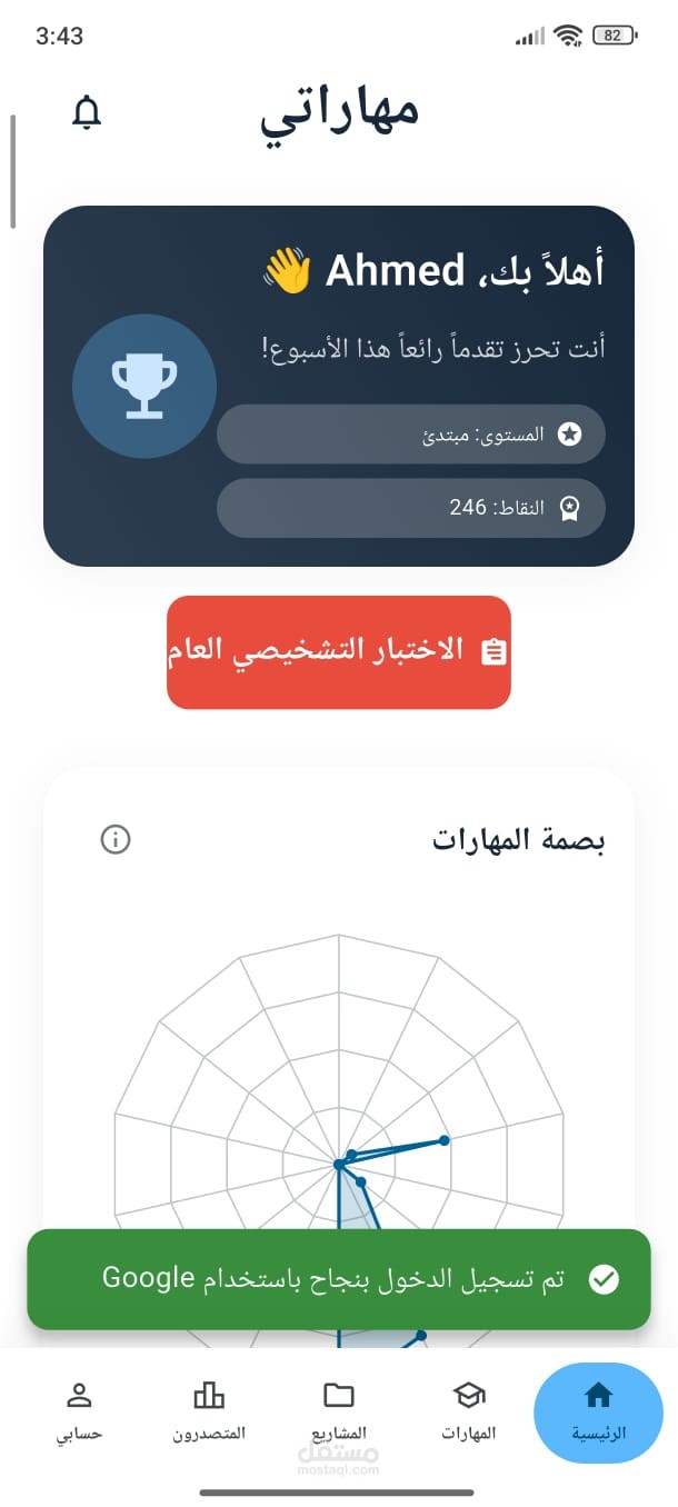 تطبيق موبايل احترافي لتطوير المهارات الحياتية وتتبع العادات باستخدام Flutter