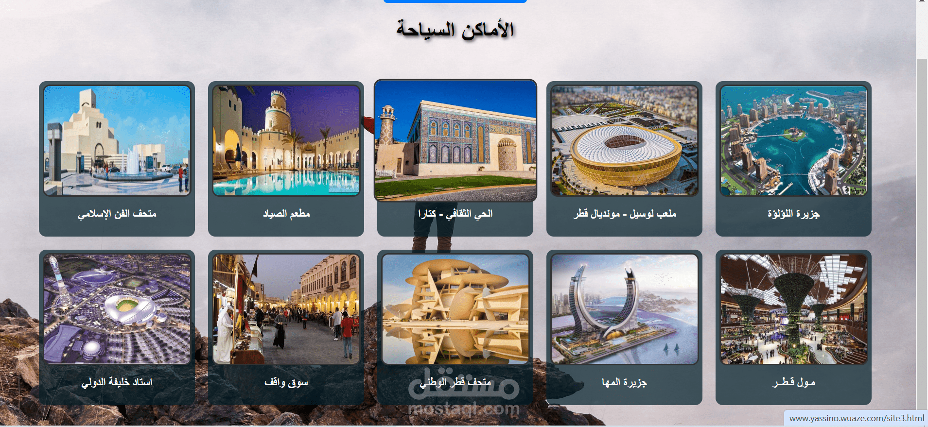موقع سياحي - اماكن سياحية في قطر ونبذة تعريفية عنها