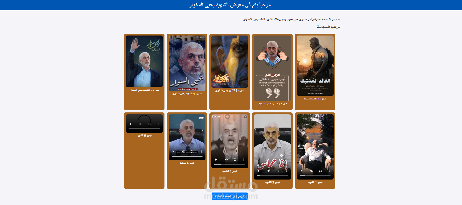 موقع تعريفي بـالشهيد القائد يحيى السنوار (مهندس الطوفان)
