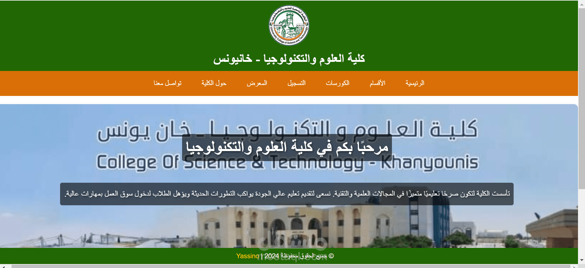 موقع لكلية العلوم والتكنولوجيا - خان يونس
