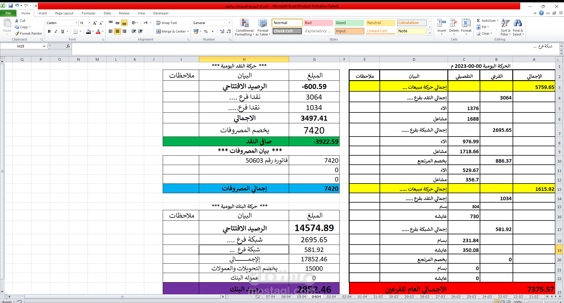 شيت مبيعات يومية مفصله