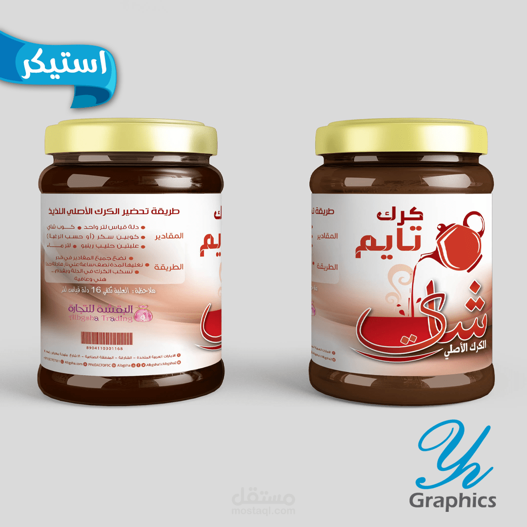 تصميم ملصقات لمنتجات مختلفة